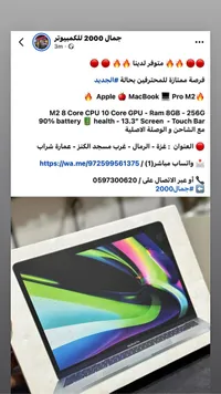 لابتوب ماك بوك برو M2 (Apple)