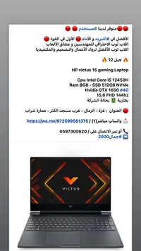 لابتوب HP Victus 15 Gaming (HP)