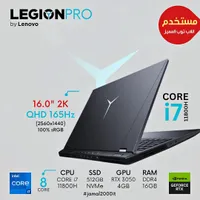 لابتوب ليجن برو - لينوفو (Legion Pro by Lenovo)