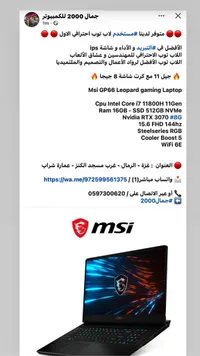 لابتوب جيمنج Msi Gp66 Leopard (MSI)