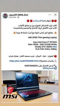 لابتوب جيمنج MSI GF65 Thin (MSI)