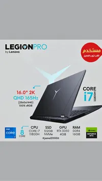 لابتوب ليجن برو - لينوفو (Lenovo)