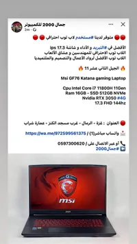 لابتوب جيمنج كاتانا - MSI (MSI)