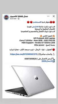 لابتوب HP Probook 450 (HP)