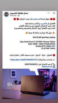 لابتوب جيمنج Msi Gl66 (Msi)