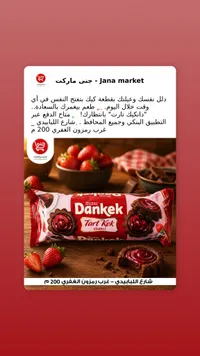 كيك تارت بالفراولة - أولكر دانكيك (Ülker Dankek)