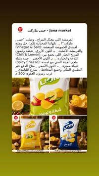 رقائق بطاطس - ليون (Lion)