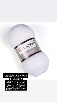 خيط صوف سوبر بيرلي - يارن آرت