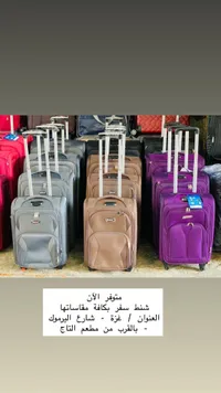 مجموعة حقائب سفر متنوعة الألوان والأحجام