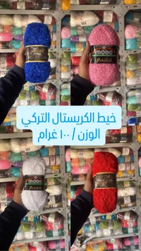 خيط الكريستال التركي - مودو