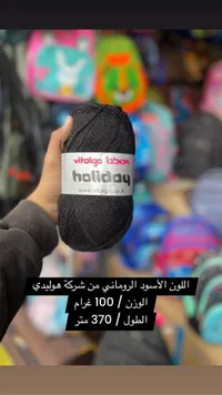 خيط صوف هوليداي - فيتالجو