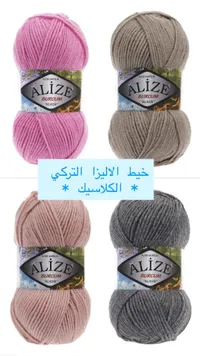 خيط الليزا التركي - بوركوم كلاسيك