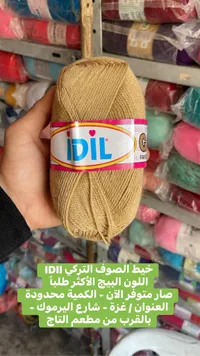خيط صوف تركي - إيديل