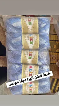 خيط قطن ديفا مونت - أليزا (Alize)
