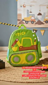 حقيبة مدرسية شاحنة (Truck)