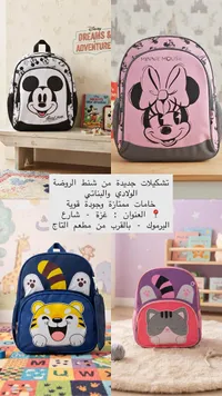 حقيبة مدرسية ديزني - ميكي ماوس