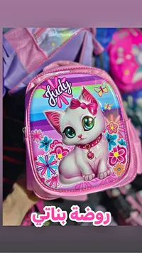 حقيبة ظهر مدرسية - جودي (Judy)