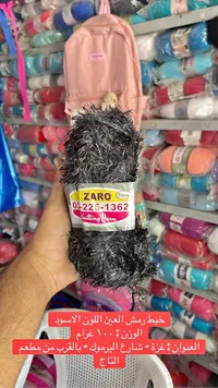 خيط صوف - زارو (ZARO)