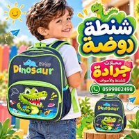 حقيبة ظهر ديناصور صغير (Little Dinosaur)