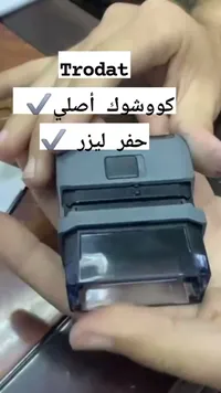 ختم Trodat — كوشك أصلي