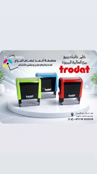 ختم ذاتي التحبير - ترودات (Trodat)