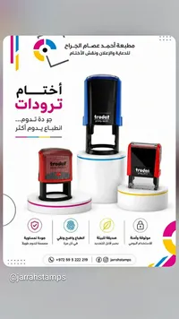 ختم مكتب ذاتي التحبير - ترودات (Trodat)