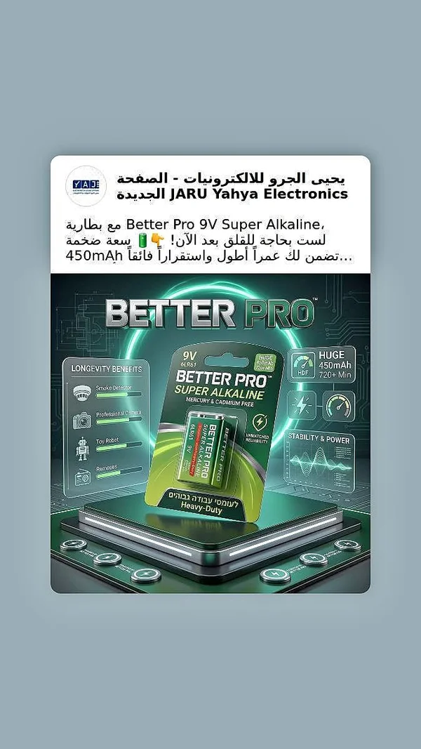 بطارية 9 فولت سوبر ألكالاين - بيتر برو (Better Pro) - طاقة شمسية - سوق غزة