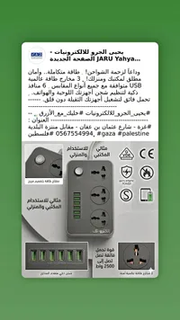 مشترك كهرباء ذكي مع 6 منافذ شحن USB - إلكترو-تك - سوق غزة