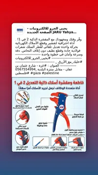 قاطعة ومقشرة أسلاك ذاتية التعديل 2 في 1 - يحيى الجرو - سوق غزة