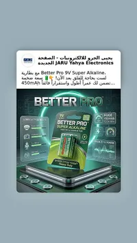 بطارية 9 فولت سوبر ألكالاين - بيتر برو (Better Pro) - سوق غزة