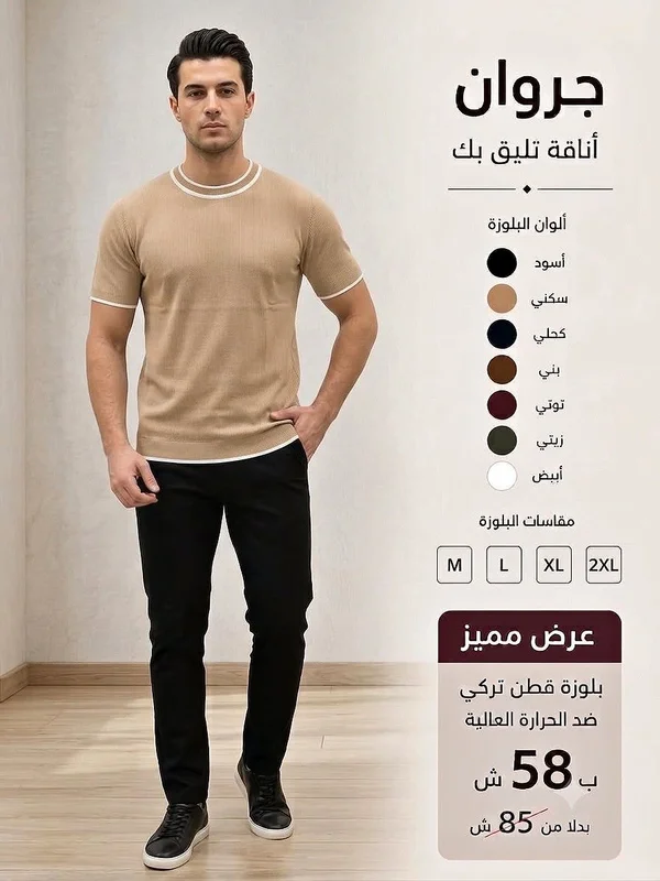 بلوزة رجالية - جروان - ملابس رجالية - سوق غزة