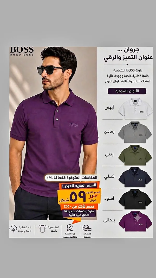 بولو رجالي - BOSS HUGO BOSS - ملابس رجالية - سوق غزة