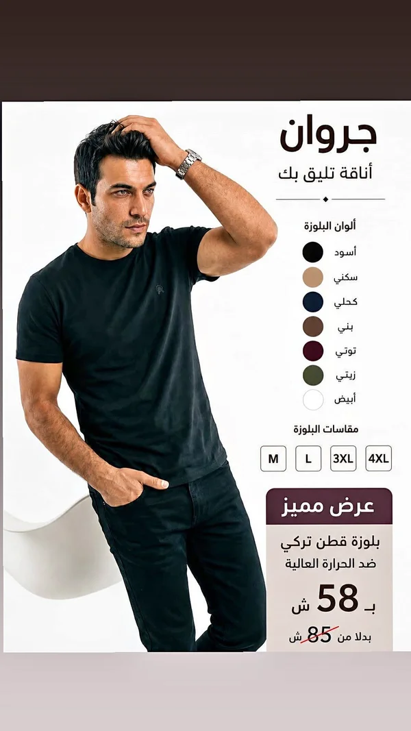 بلوزة قطن تركي ضد الحرارة العالية - جروان - ملابس رجالية - سوق غزة
