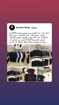 تشكيلة ملابس رجالية صيفية - جروان (Jarwan Gaza)