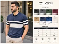بلوزة رجالي مخططة بياقة