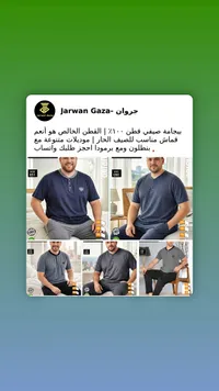 بيجامة صيفية قطنية للرجال - جروان غزة (Jarwan Gaza)