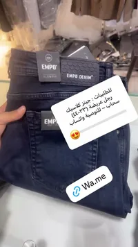 بنطال جينز كلاسيك - إمبو (Empo)
