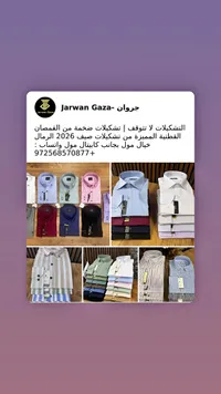 قمصان رجالية - جروان غزة (Jarwan Gaza)