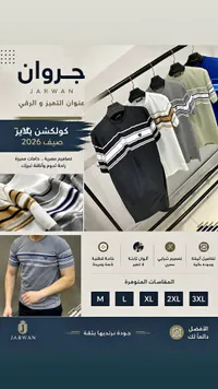 تيشيرت رجالي - جاروان (JARWAN)