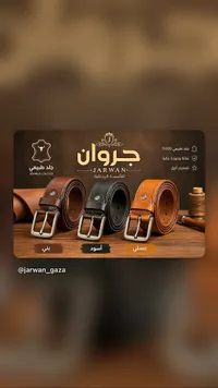 أحزمة جلد طبيعي رجالية - جروان (Jarwan)