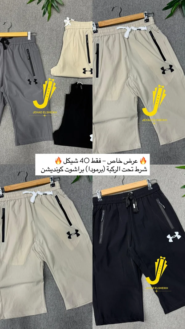 شورت برمودا رياضي - أندر آرمور (Under Armour) - ملابس رجالية - سوق غزة