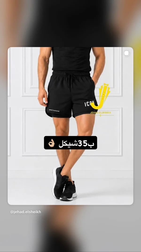 شورت رياضي رجالي - آيكون (Icon) - ملابس رجالية - سوق غزة