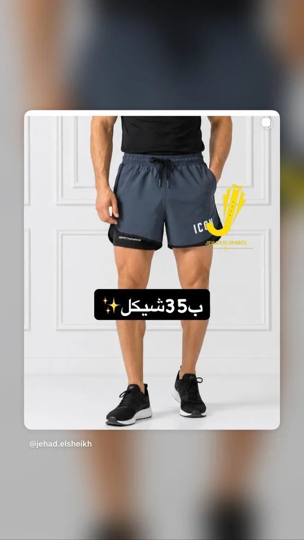 شورت رياضي للرجال - آيكون (Icon) - ملابس رجالية - سوق غزة