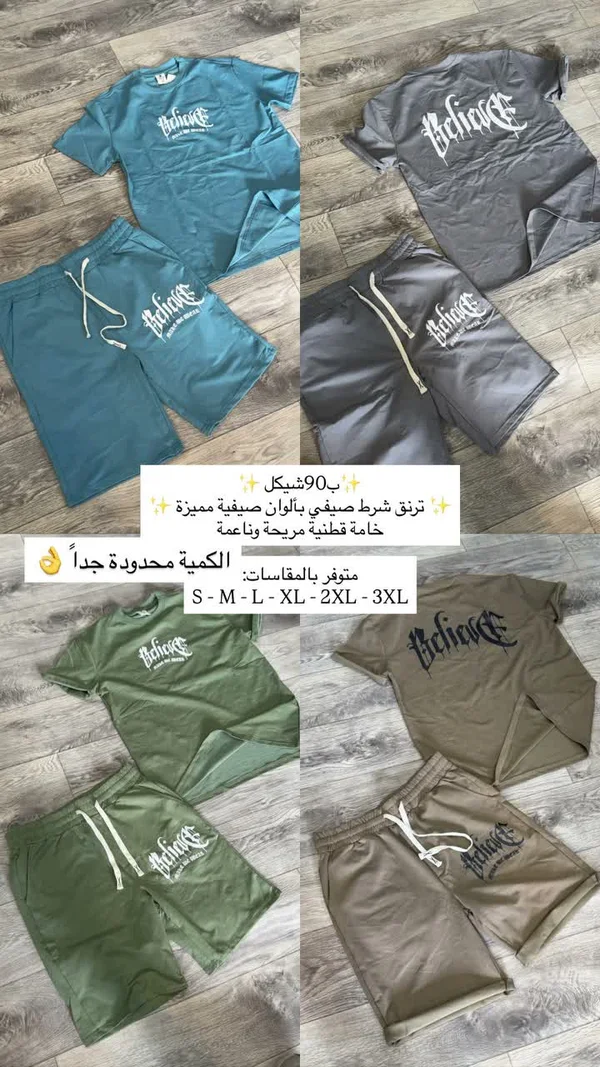 طقم ترنق صيفي - بيليف (Believe) - ملابس رجالية - سوق غزة