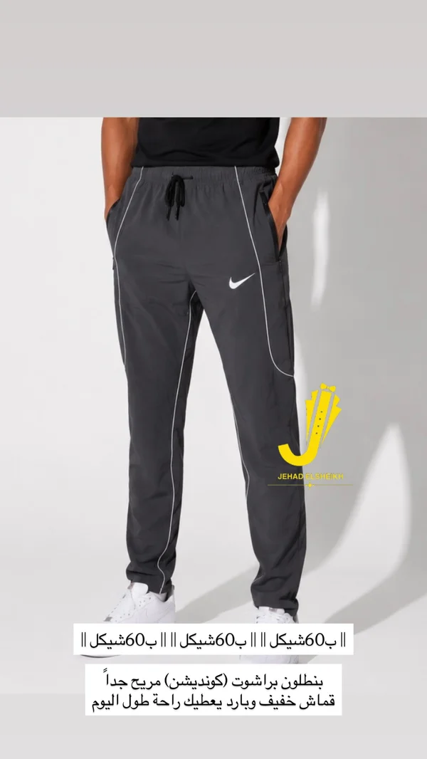 بنطلون رياضي براشوت - نايكي (Nike) - ملابس رجالية - سوق غزة