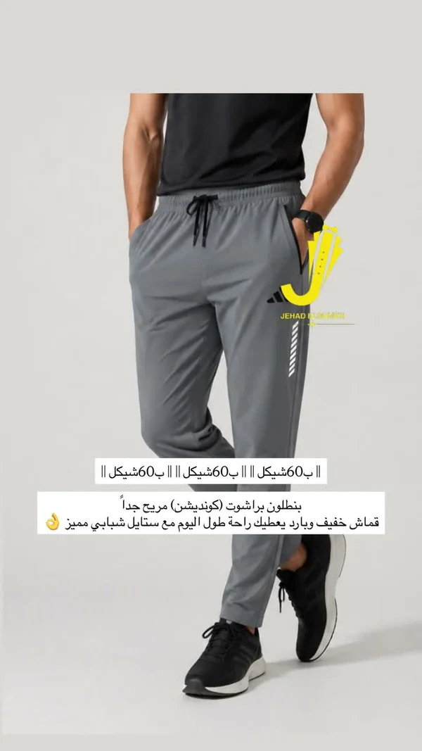 بنطلون براشوت رياضي - جهاد (Jehad) - ملابس رجالية - سوق غزة