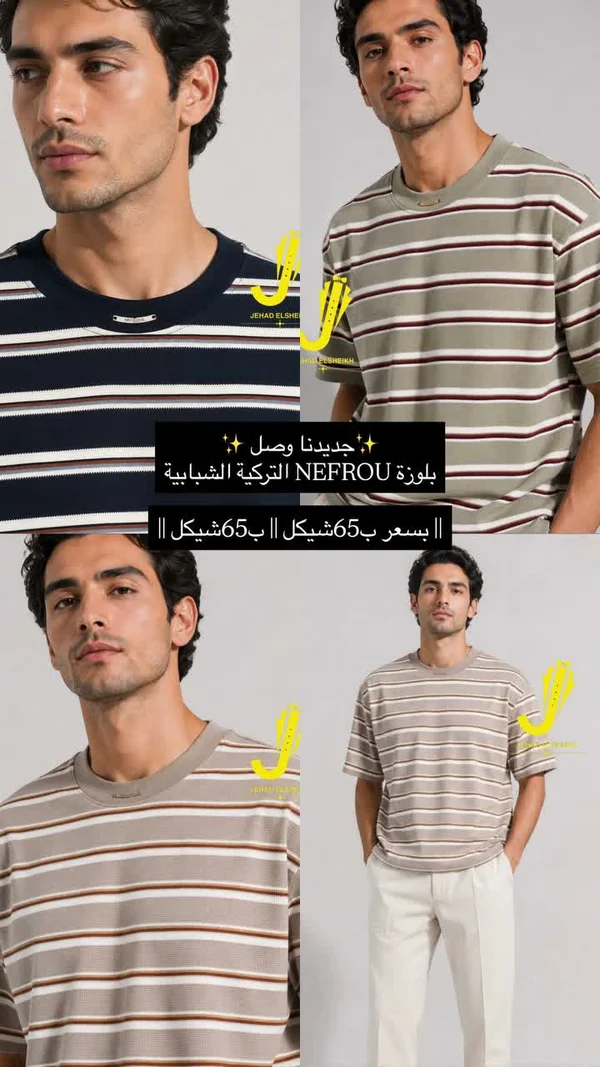 بلوزة شبابية مخططة - ني فرو (Nefrou) - ملابس رجالية - سوق غزة