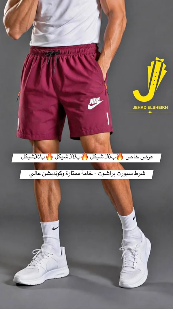 شورت رياضي رجالي - نايكي (Nike) - ملابس رجالية - سوق غزة