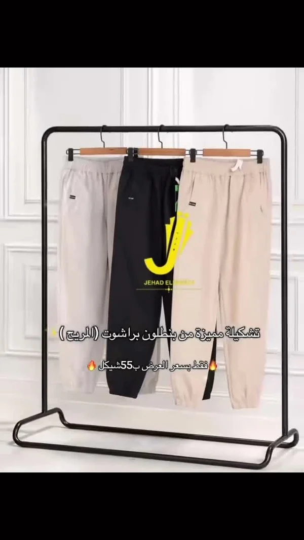 بنطلون براشوت مريح - جهاد (Jehad) - ملابس رجالية - سوق غزة