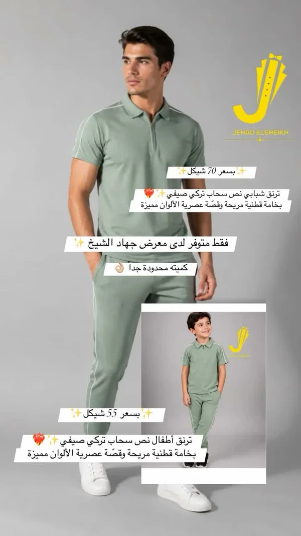 ترنق شبابي نص سحاب تركي صيفي - جهاد الشيخ - ملابس رجالية - سوق غزة